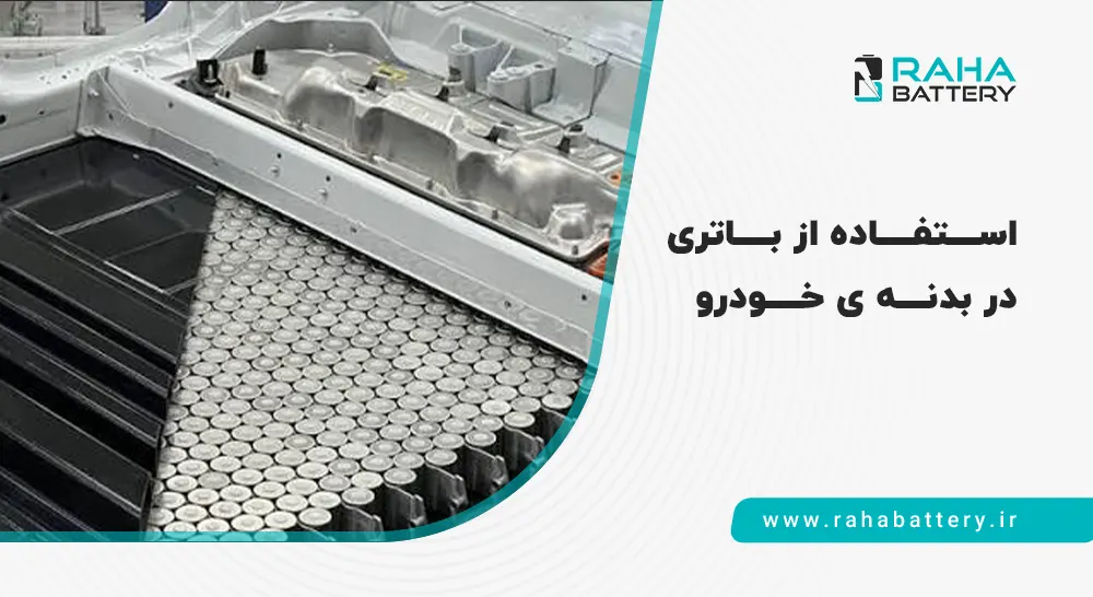 باتری ساختاری چیست