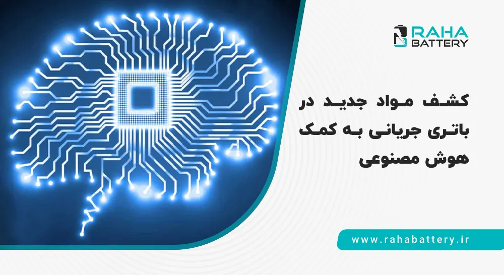 باتری جریانی