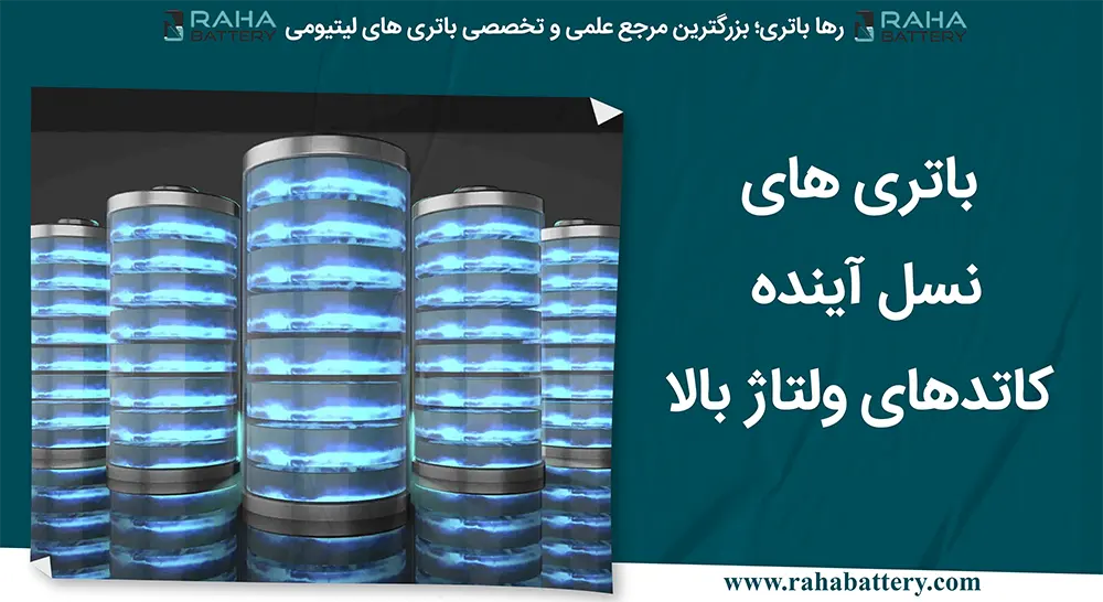 بنر مقاله باتری های نسل آینده - رها باتری