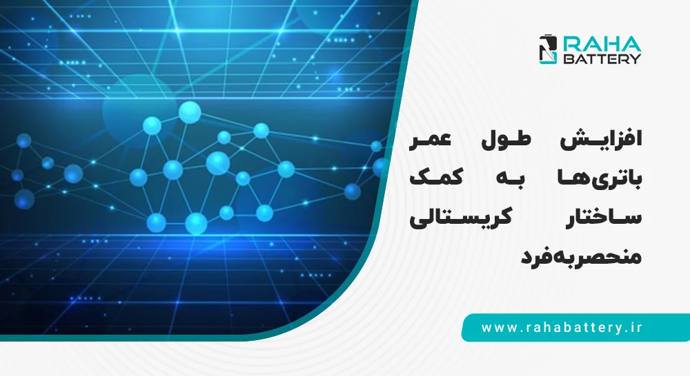 ساختار کریستالی