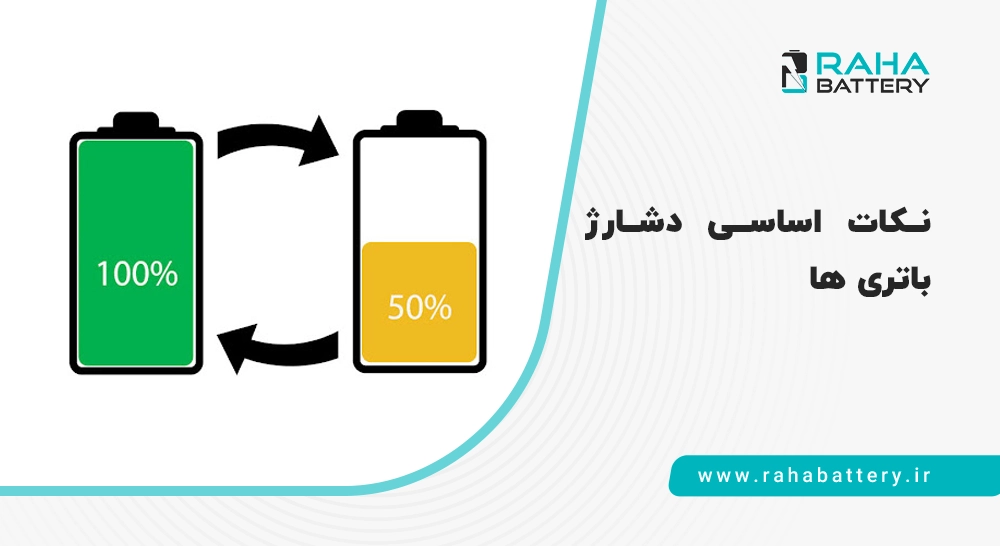 دشارژ باتری