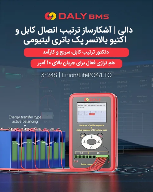 دستگاه تست و بالانسر اکتیو هوشمند باتری LFP از 3 تا 24 سل 10 آمپر برند DALY