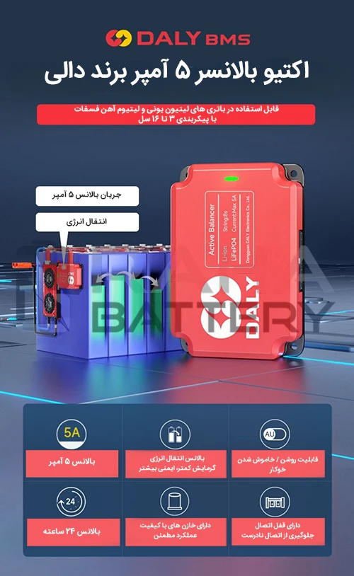 خلاصه ویژگی های بالانسر اکتیو سخت افزاری باتری لیتیوم 3 تا 16 سل 5 آمپر برند DALY