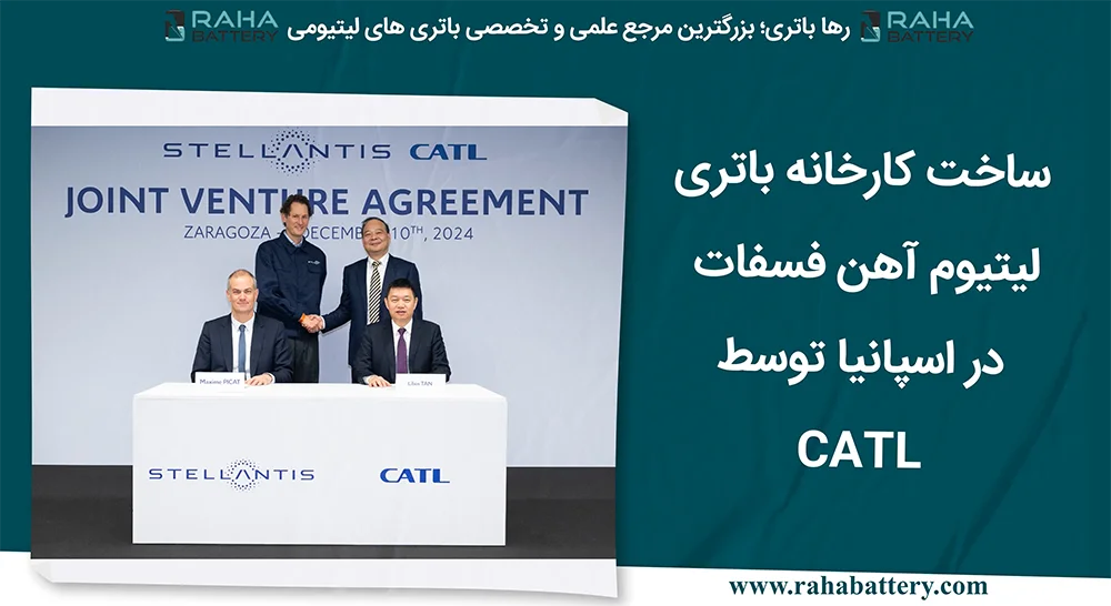 بنر مقاله CATL و ساخت کارخانه باتری‌ LiFePO₄ در اسپانیا - رها باتری