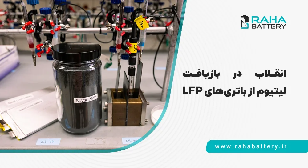 بنر مقاله انقلابی در بازیافت لیتیوم - رها باتری