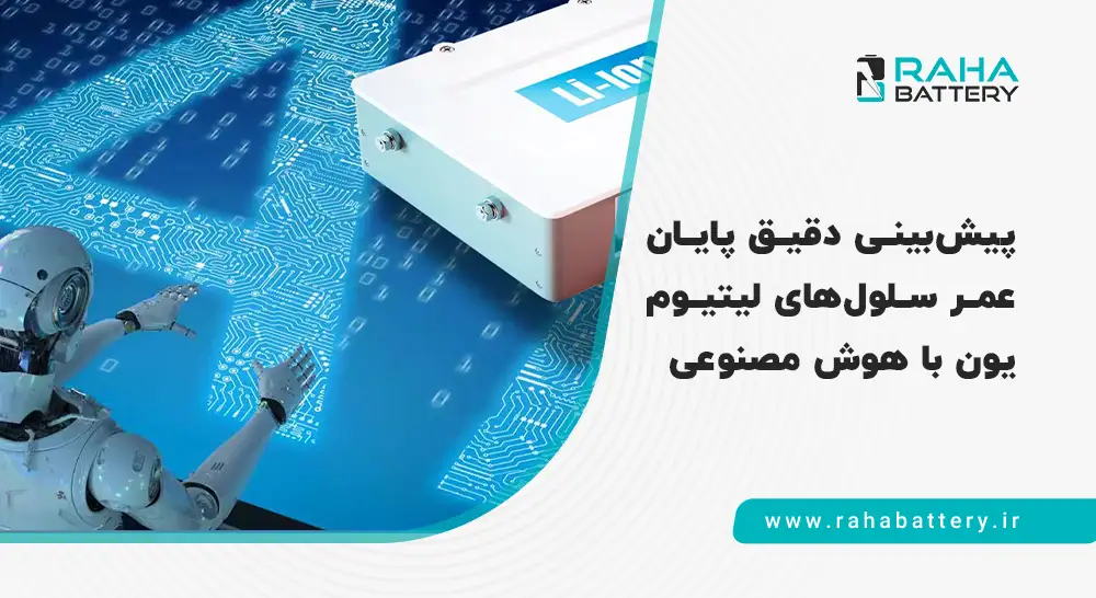 بنر مقاله پیش بینی عمر باتری - رها باتری