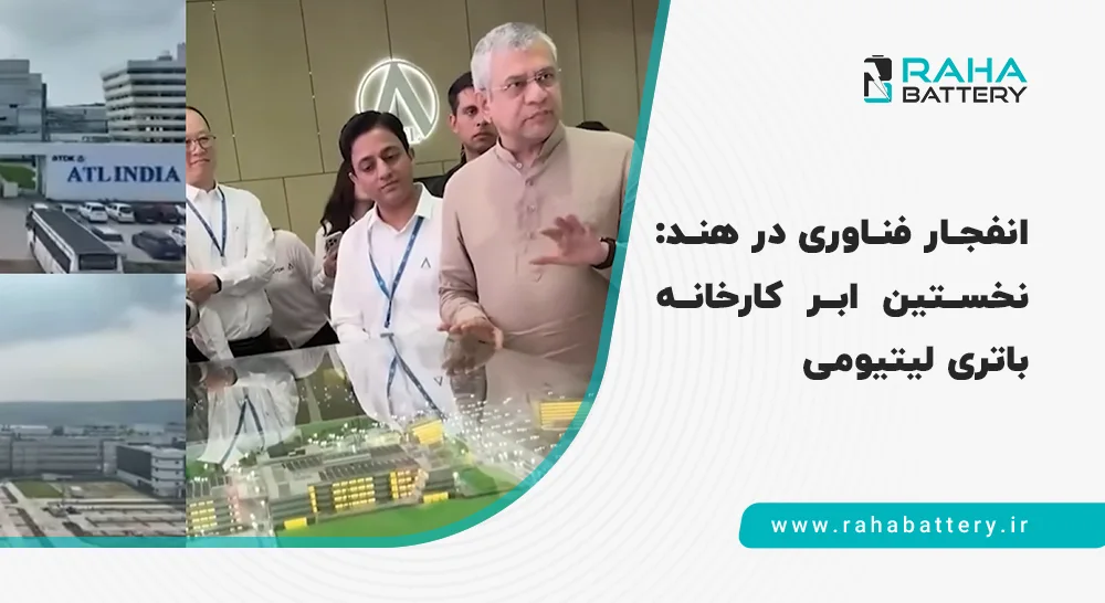 کارخانه باتری در هند